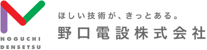 野口電設株式会社